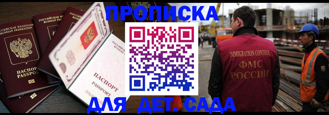 купить прописку в Уссурийске