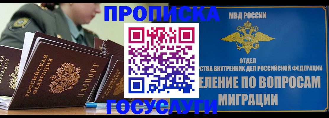 прописка в Уссурийске